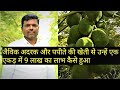 जैविक अदरक और पपीते की खेती से उन्हें प्रति एकड़ 9 लाख का लाभ कैसे हुआ|| Ginger and papaya farming