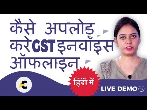 GST Offline Invoice Upload Utility - LIVE Demo - Uploading Invoice on GST Portal ( In Hindi )