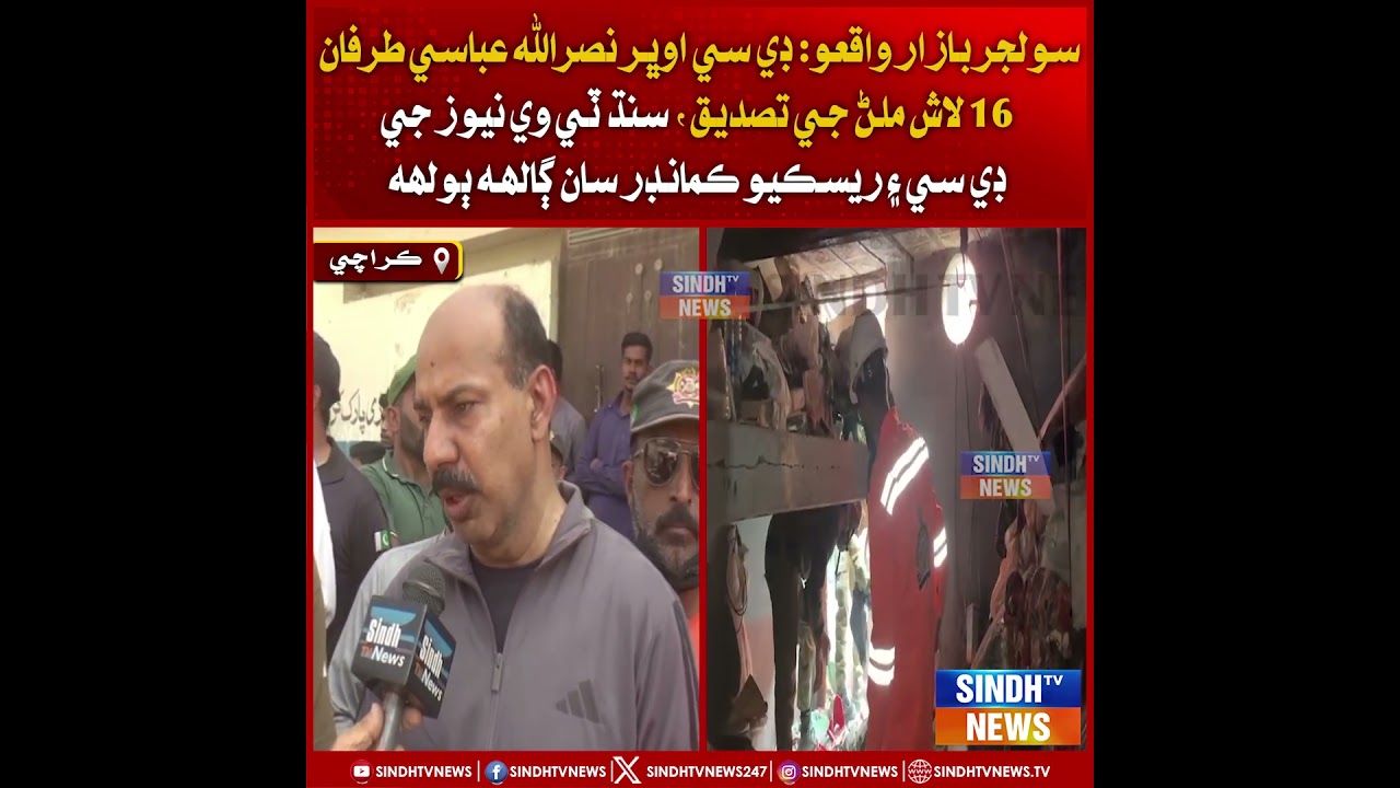 DCO Obhar Nasrullah Abbasi tarafan 16 lash milan ji tasdeq Sindh TV News ji DCO ain Rescue san galah