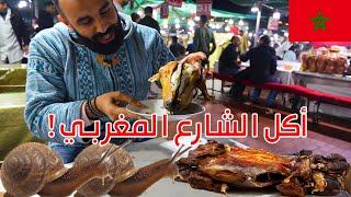 جولة أكل الشوارع في المغرب  مراكش الحمراء Street food tour in Marrakech Morooco