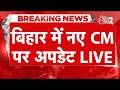 AAJTAK 2 | Bihar Politics| Nitish Kumar के शपथ की डेट तय हो गई?  | AT2