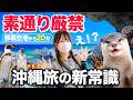 【沖縄観光】那覇空港から20分✈️沖縄旅行の最終日に絶対行くべき‼️DMMかりゆし水族館🐧🩵
