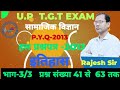 U.P.T.G.T.- 2013, HISTORY (SOCIAL SCIENCE), PYQ SOLUTION, PART-03, Q.No.41 To 63 BY RAJESH SIR