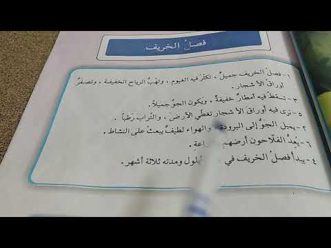 التعبير الكتابي فصل الخريف صفحه 57 قراءة الصف الثالث الابتدائي