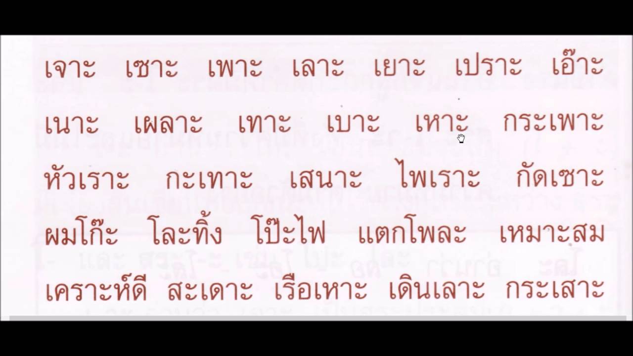 คําสระโอะ