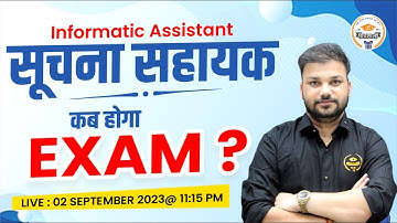 SUCHNA SAHAYAK 2023 | कब होगा EXAM? IA EXAM DATE UPDATE | IA (INFORMATICS ASSISTANT)