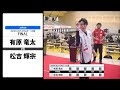 【有原 竜太 VS 松吉 輝宗】JAPAN 2025 STAGE11 大阪 FINAL