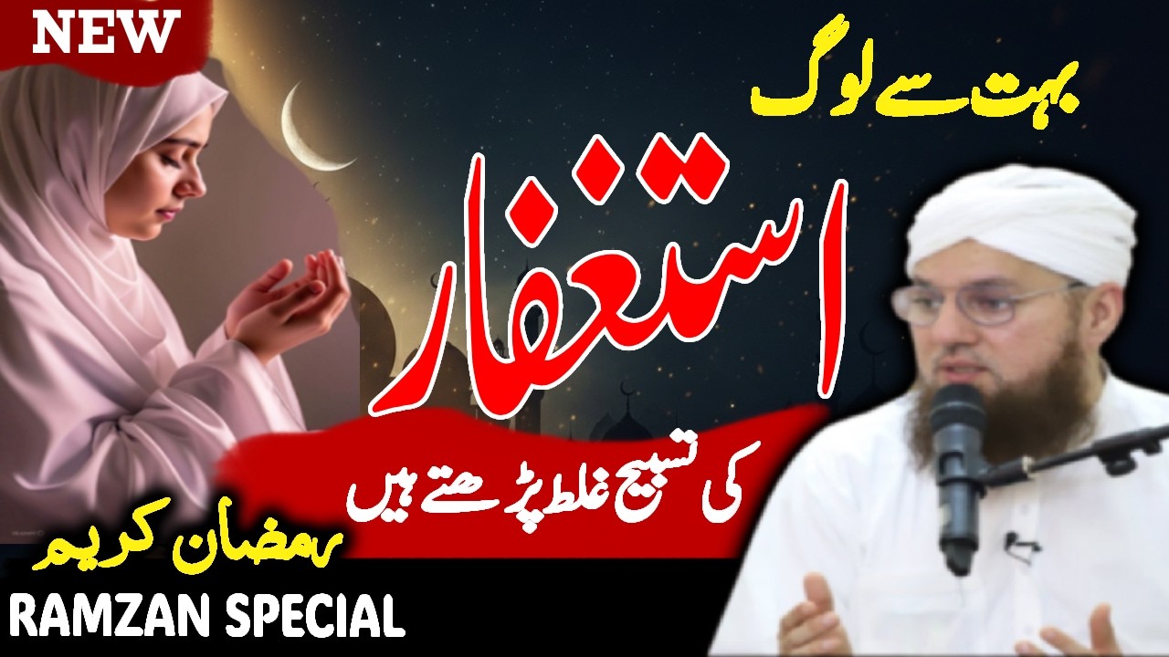 Astaghfar Se Mushkilat Ka Hal | 1 Tasbih Astaghfar Se Kya Hota Hai? | Habib Attari Bayan