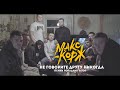 Макс Корж - Не говорите другу никогда (video)