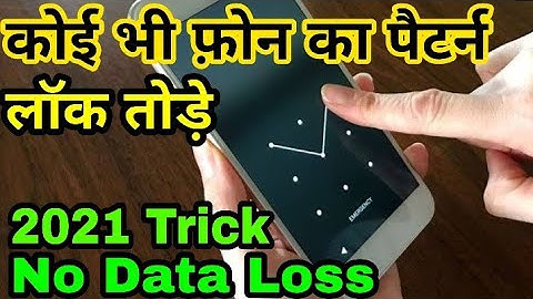 How To UnLock Pattern Lock On Android 2021 !! New Trick without data loss | Pattern Lock Kaise Khole