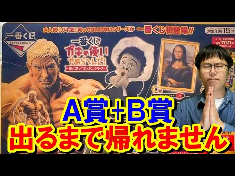 一番くじ　ガキの使いやあらへんで！ 絶対に笑ってはいけない　A賞以外フルコンプ Amazon.co.jp: 一番くじ ガキ.の使いやあらへんで！ 絶対.に笑っ