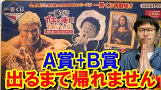 ガキ使　一番くじ　BCD賞 ガキ使』一番くじ第2弾が発表。松ちゃんと浜ちゃんの囚人服