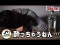 飲酒回2025！開始数分ですぎるの様子が・・・【正岡子規？】【ナポリの男たち切り抜き】
