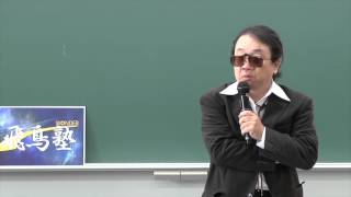 真・飛鳥塾 Lesson2 「古代日本史　日ユ同祖論」②：天皇のルーツ 冒頭3分