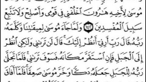 سورة الأعراف [ من الآية 138 إلى 159 ] بصوت الشيخ فارس عباد