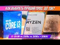 Как выбрать лучший проц до 10к? Тест 3300x vs i3 10100 vs 2600x + 2080ti