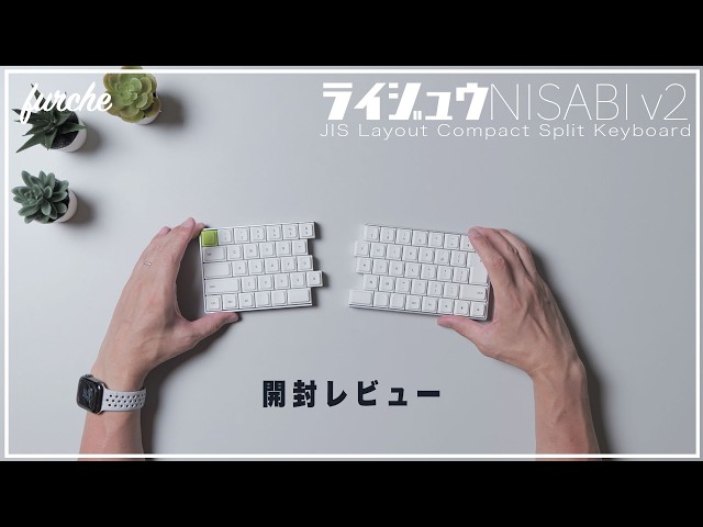 ライジュウ NISABI v2｜JIS配列分割キーボード｜開封＆レビュー - YouTube