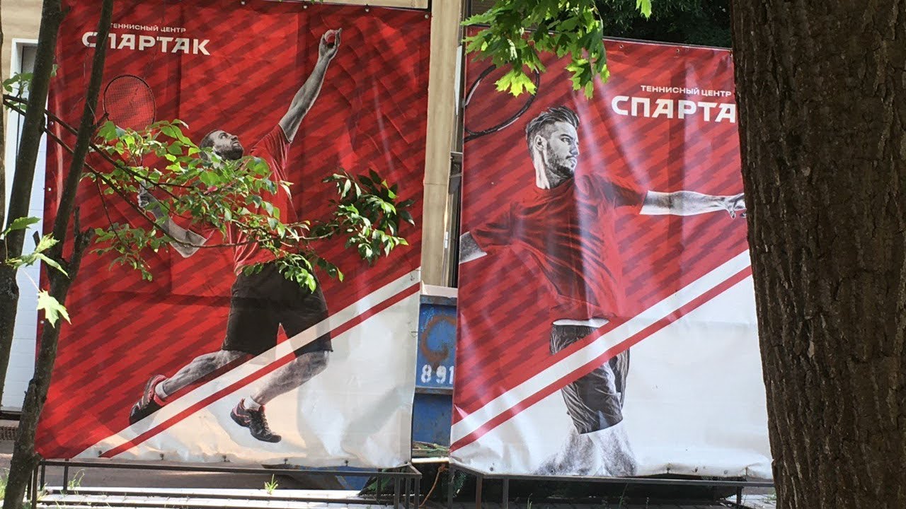 Теннисный корт Спартак Москва! Сокольники ! Тренируют детей большой ...