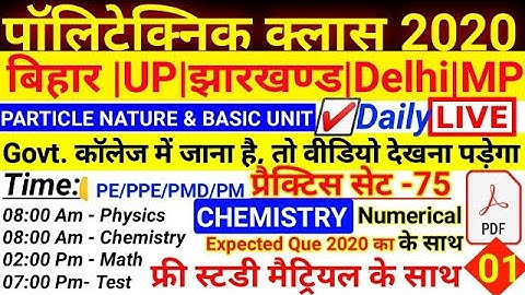 🔴Class-75 Polytechnic live class 2020 Expected chemistry ATOM & MOLECULE |BIHAR|UP| Er rahul sir