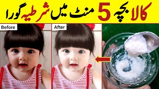 Baby Skin Whitening Home Remedy | Baby Fair Skin | Baby Skin Care Remedy