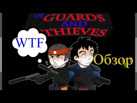Of Guards And Thieves - обзор. Воры против охранников!