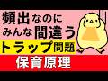 【難問シリーズ】保育原理 弱点克服！ 保育士試験2026年前期【聞き流し一問一答】