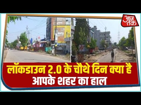 लॉकडाउन 2.0 के चौथे दिन क्या है आपके शहर का हाल, देखिए Ground Report