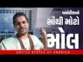      khajur bhai vlogs  jigli and khajur  nitin jani  usa  minneapolis