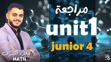 Math | Revision unit 1| junior 4 | MR Alaa Ashraf