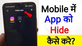 Mobile app mein hide kaise karen Bina kisi app ka #2026#appshide#youtube