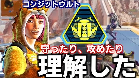 ようやっと敵が嫌がるコンジットウルトを理解してきた動画【 Apex Legends  / TIE_J0hn 】