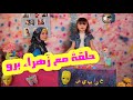 خرابيش- حلقة خاصة مع زهراء برو | kharabich - Malika -Zahraa Berro