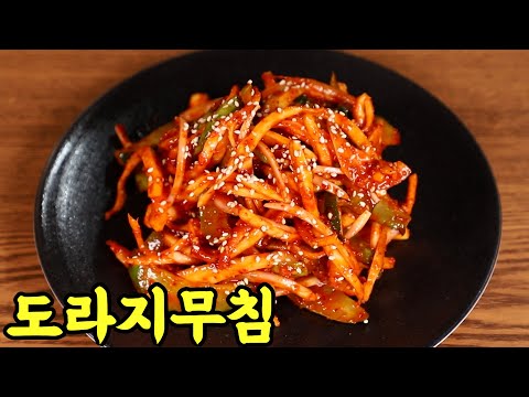 <strong>도라지무침</strong> 쉽고 맛있게 만드는법 명절요리