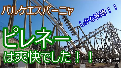 志摩スペイン村ピレネー