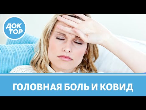 Головная боль при коронавирусе: когда пора вызвать "скорую"?
