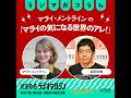 北中米サッカーW杯、ゲーム内容以外の話！／「マライの気になる世界のアレ！」#27（2026年6月8日放送分）