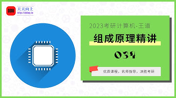 2023考研计算机王道组成原理精讲34 第三章存储系统06 双端口RAM和多模块存储器