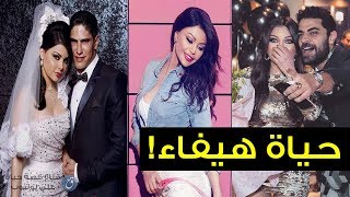 حياة هيفاء وهبي ⭐ معلومات قد لا تعرفها عن حياة النجمة هيفاء وهبي ⭐ Biography