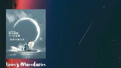 Ost.The Moon Brightens For You (Terjemahan Indonesia) | 月光 (Sinar Bulan) - 于朦胧 (Alan Yu)