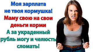 видео: Сынок хочет навести порядок в финансах! А ты вместо поддержки устраиваешь истерики? Да пошли вы оба! картинка: Сынок хочет навести порядок в финансах! А ты вместо поддержки устраиваешь истерики? Да пошли вы оба!