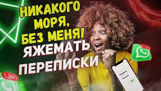 Переписки - Никакого моря, без меня! (Сборник)