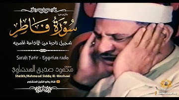 تلاوة فيها سكينة وراحة لا توصف!! نادرة لأول مرة ترفع من اخشع التسجيلات للشيخ المنشاوي