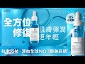 理膚寶水 B5彈潤修復精華30ml product youtube thumbnail