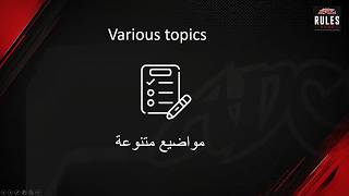 Various topics - ADCC Rules بالدارجة DZ