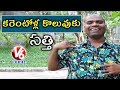 Bithiri Sathi Satirical Conversation With Savitri