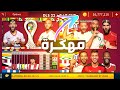 اخيرا تحميل لعبة دريم ليج 2022 مود كأس العرب القطر بالمنتخبات العربية DLS 22 MOD ARAB CUP 