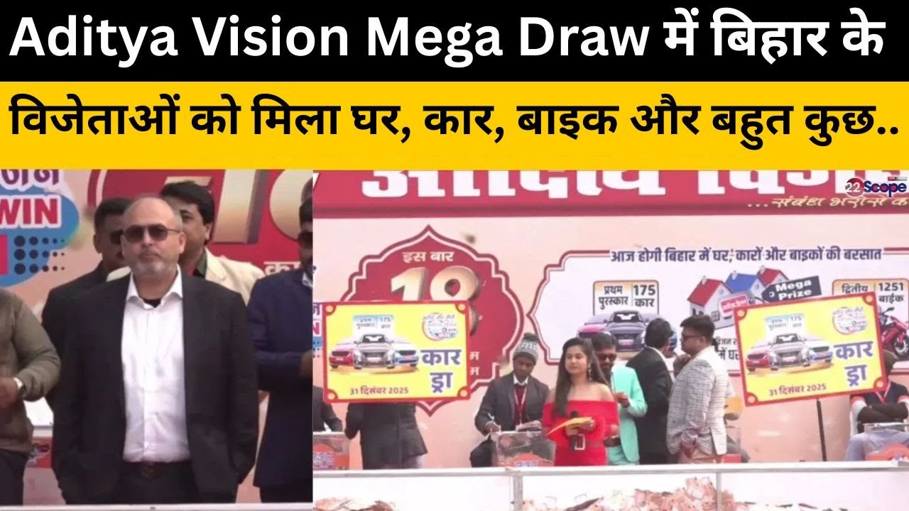 Aditya Vision Mega Draw में बिहार के विजेताओं को मिला घर, कार, बाइक और बहुत कुछ