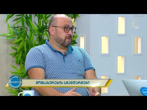 #ნაშუადღევს მომსახურების სტანდარტები