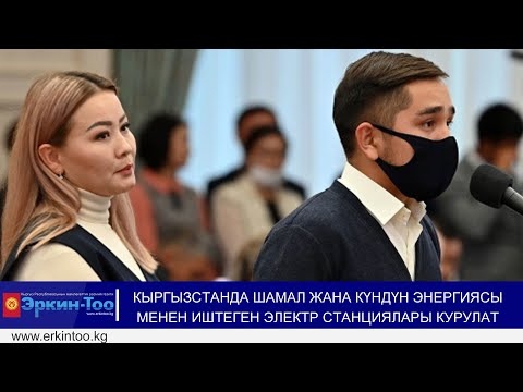 Video: Электр станциялары эмне үчүн керек?