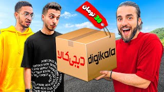 جعبه شانسی دیجیکالا فقط زیر 30 تومان‍♂